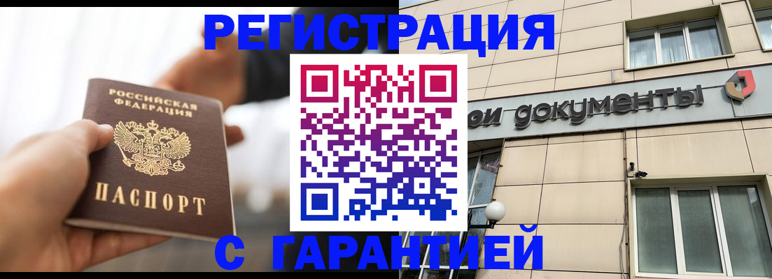временная регистрация гарантия в Сорске