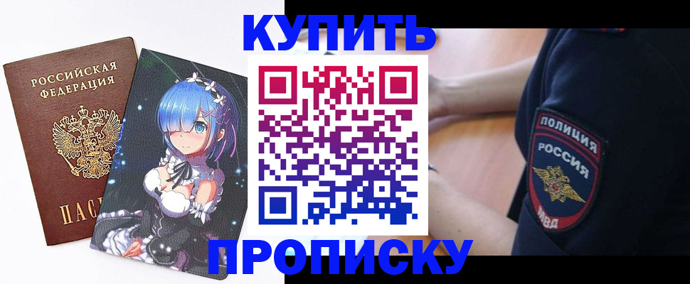 прописка в Сорске